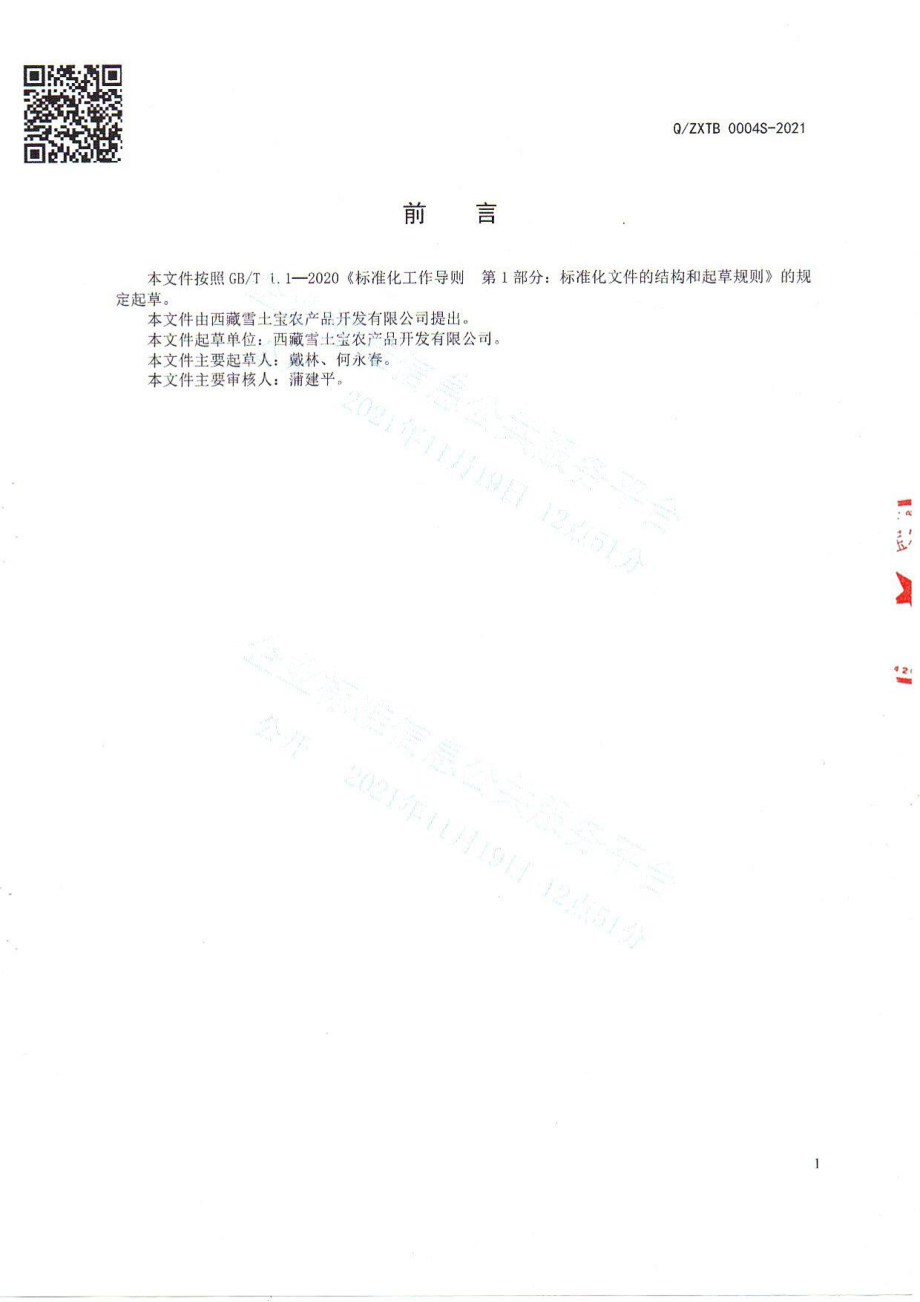 QZXTB 0004 S-2021 菊花代用茶.pdf_第3页