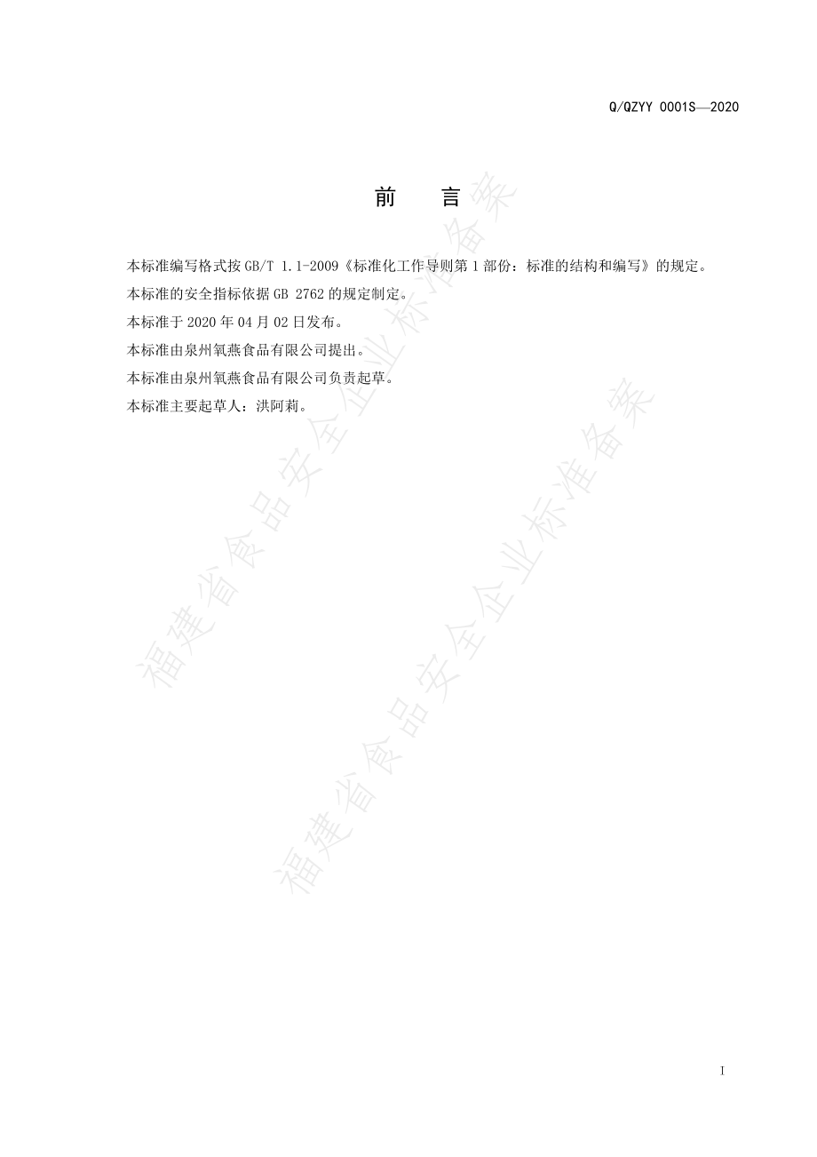 QQZYY 0001 S-2020 燕窝罐头.pdf_第2页