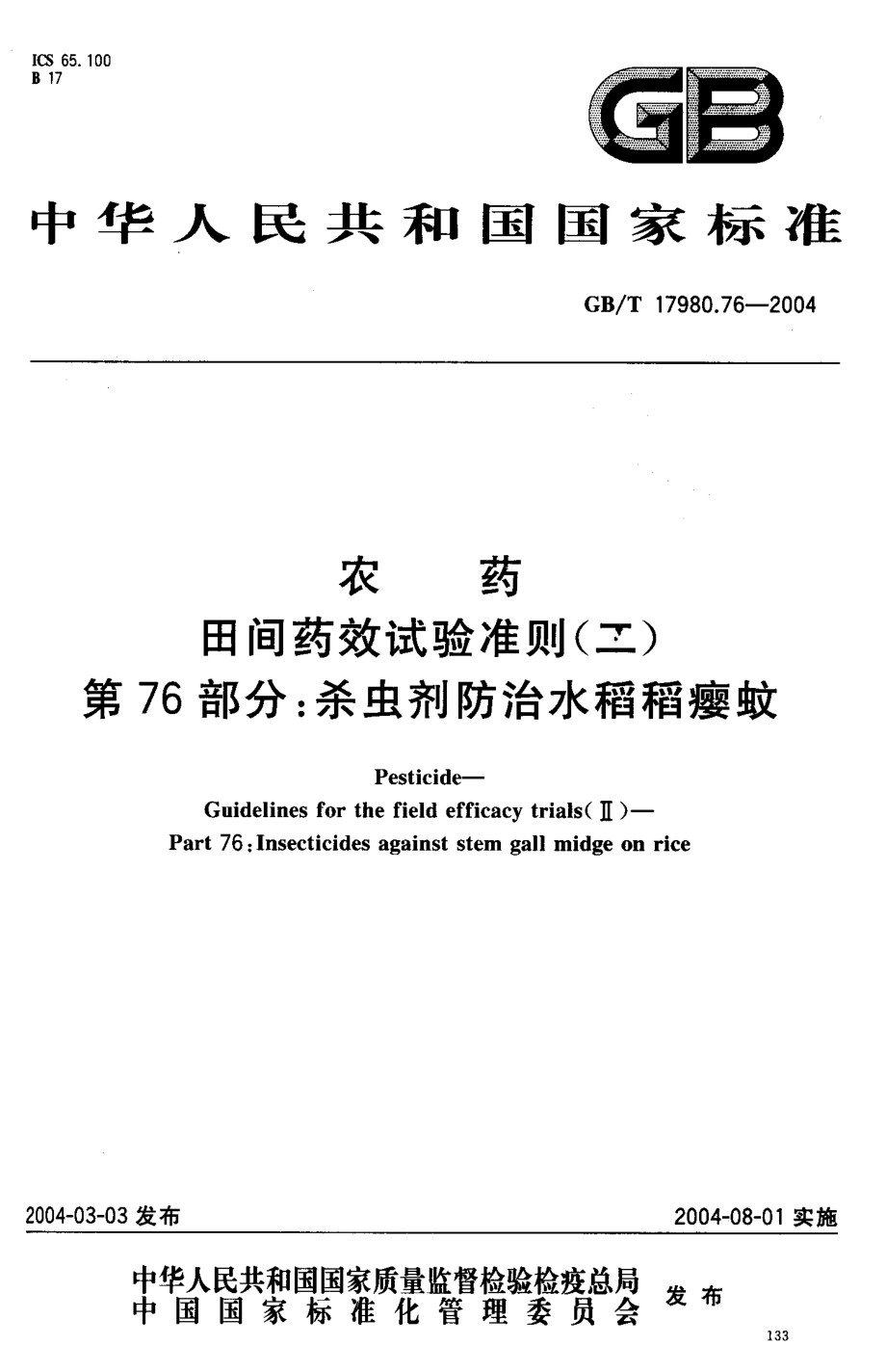 gbt17980.76-2004.pdf_第1页