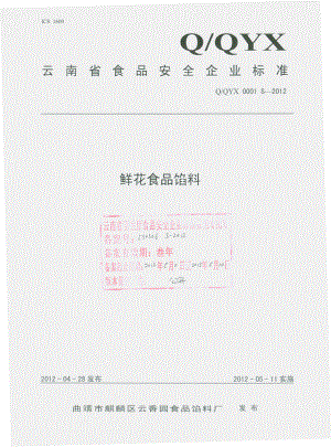 QMJL 0001 S-2011 酱腌菜.pdf