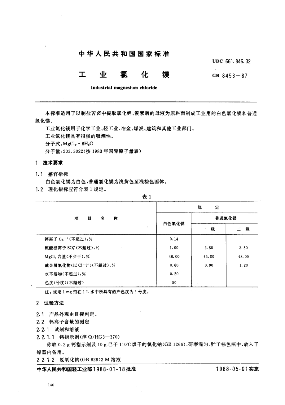 bz001008968.pdf_第1页