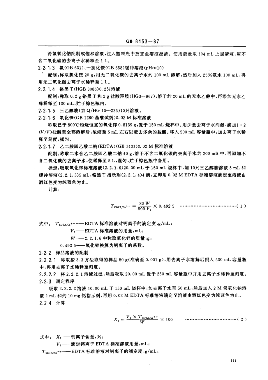 bz001008968.pdf_第2页