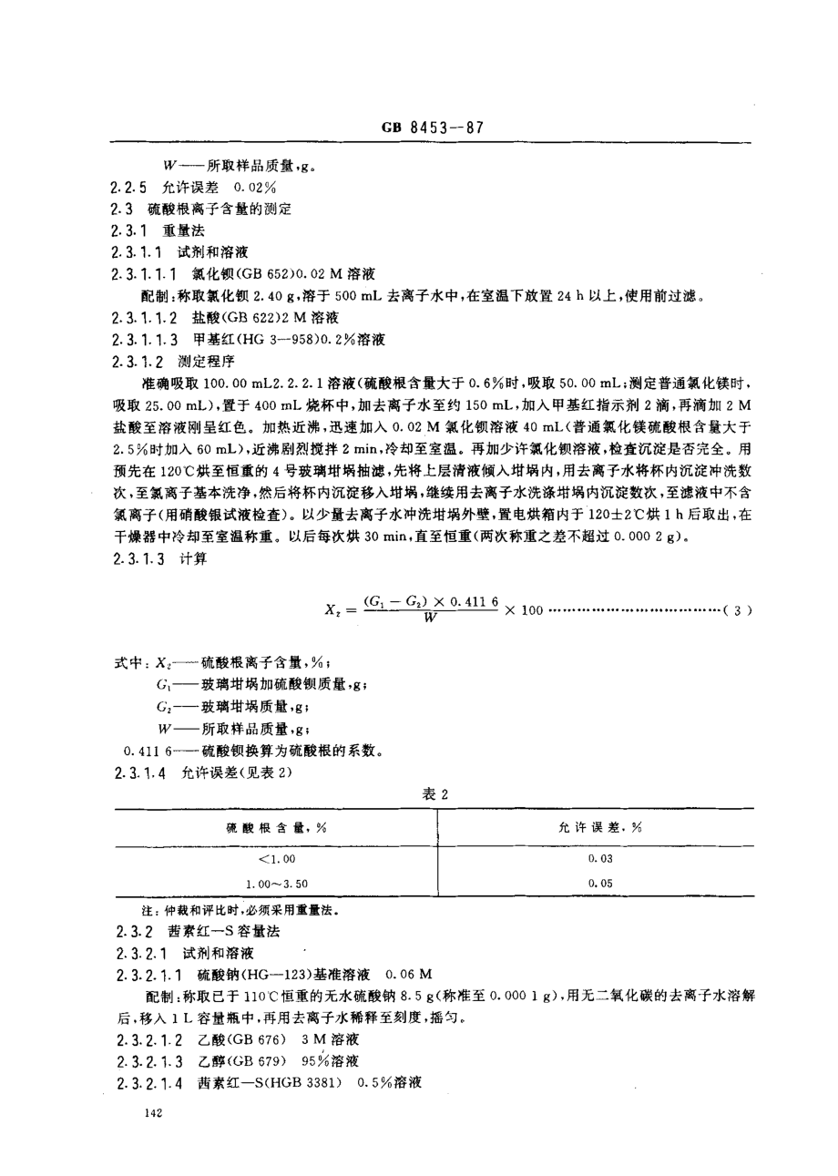 bz001008968.pdf_第3页