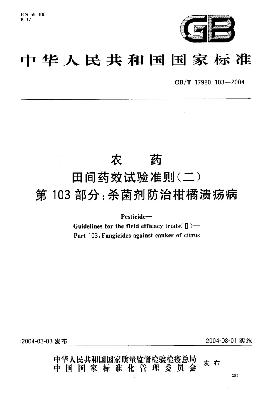 gbt 17980.103-2004.pdf_第1页