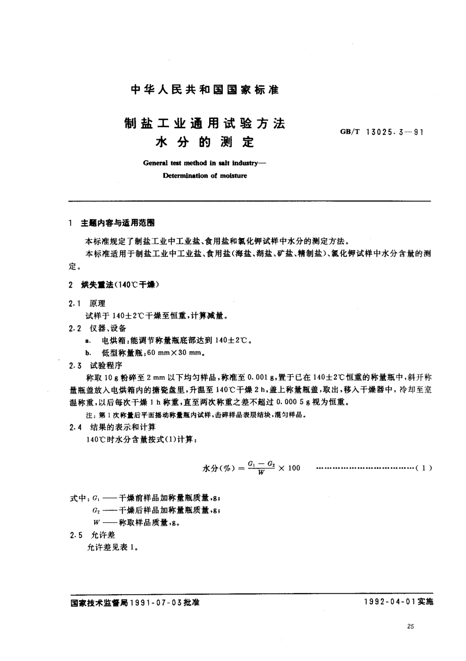 bz001010647.pdf_第1页