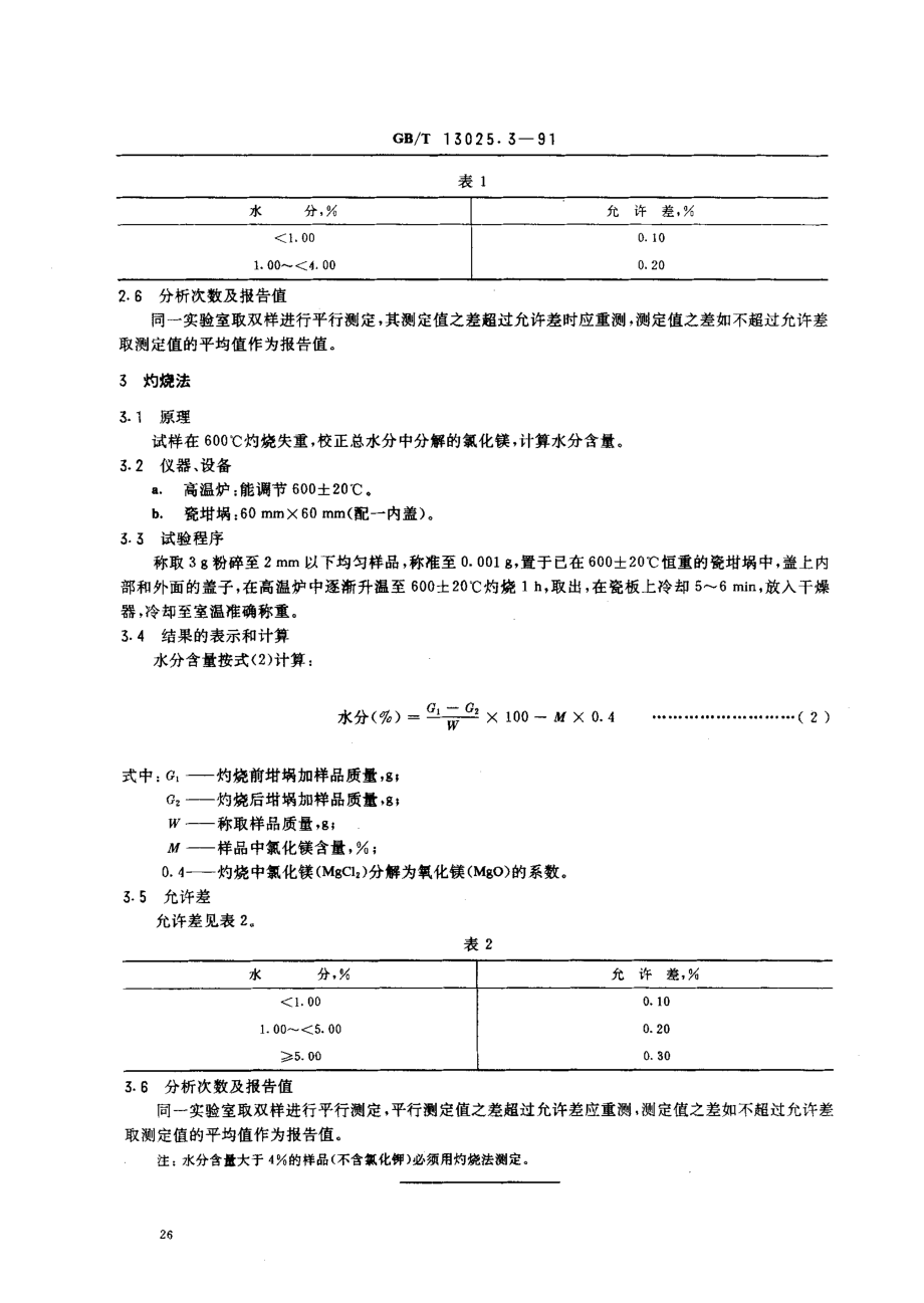 bz001010647.pdf_第2页