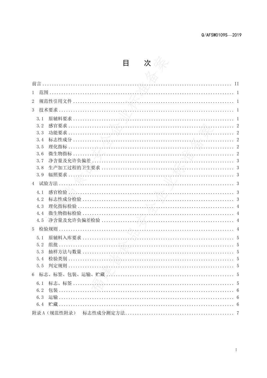 QAFSW 0109 S-2019 甘诺宝力牌西佳胶囊.pdf_第2页