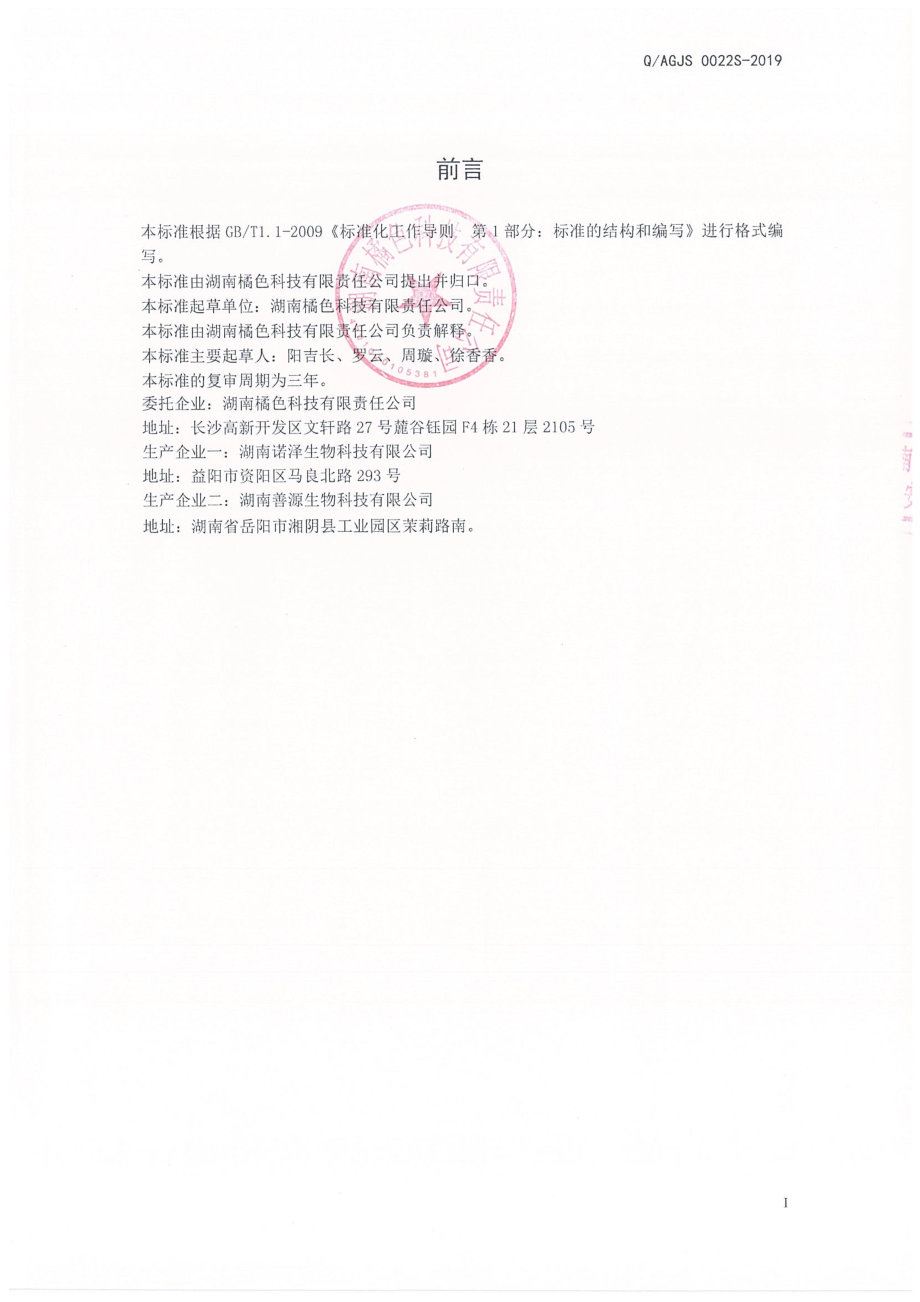 QAGJS 0022 S-2019 麦槐麻仁固体饮料.pdf_第2页