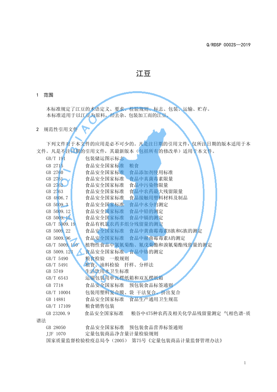 QRDSP 0002 S-2019 江豆.pdf_第3页