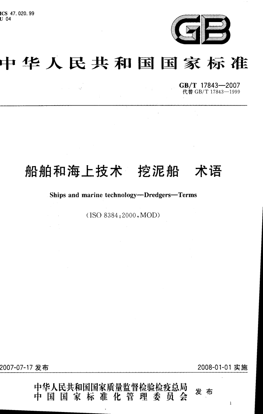 GB-T 17843-2007 船舶和海上技术 挖泥船 术语.pdf_第1页