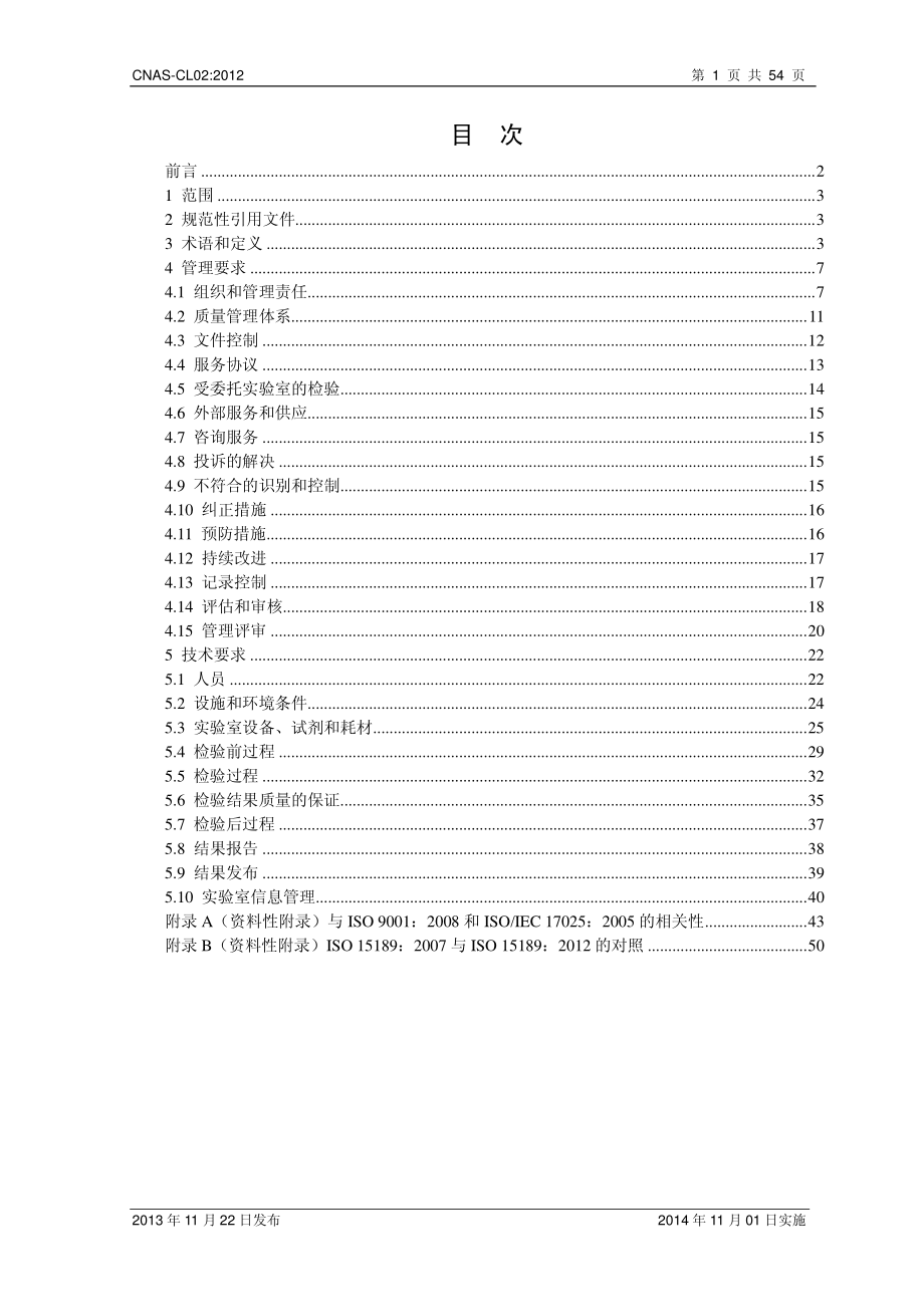 CNAS-CL02-2012.pdf_第2页