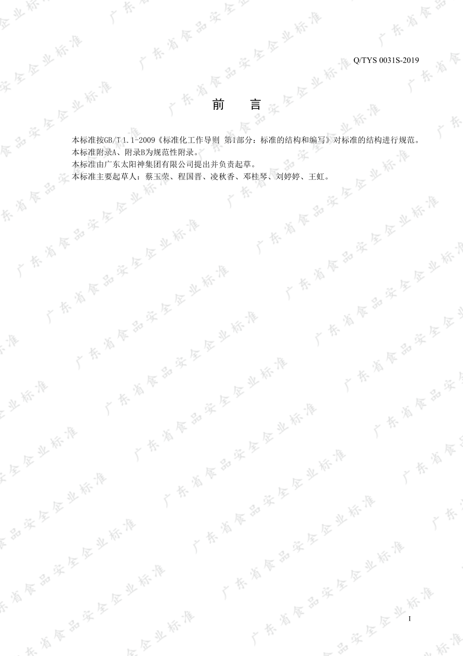 QTYS 0031 S-2019 太阳神牌多种维生素矿物质片.pdf_第2页