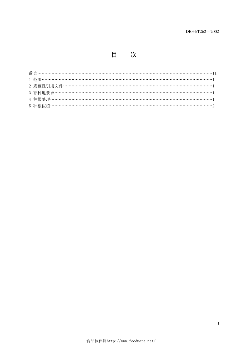 DB34T 262-2002 栝楼种根育苗技术规程.pdf_第2页