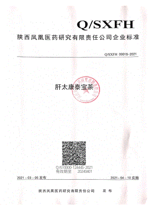 QSXFH 0001 S-2021 肝太康泰宝茶.pdf