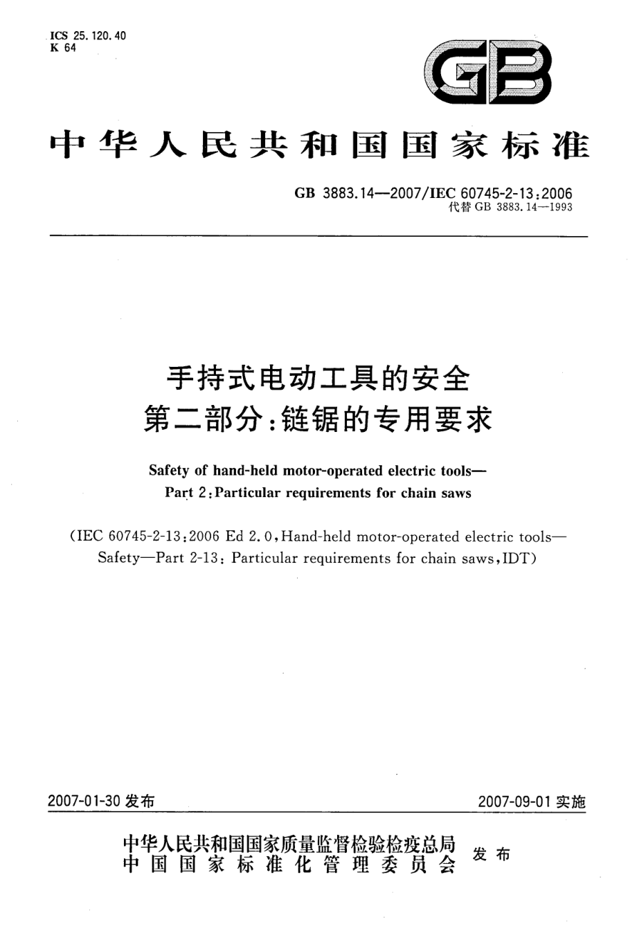 GB 3883.14-2007 手持式电动工具的安全 第二部分：链锯的专用要求.pdf_第1页