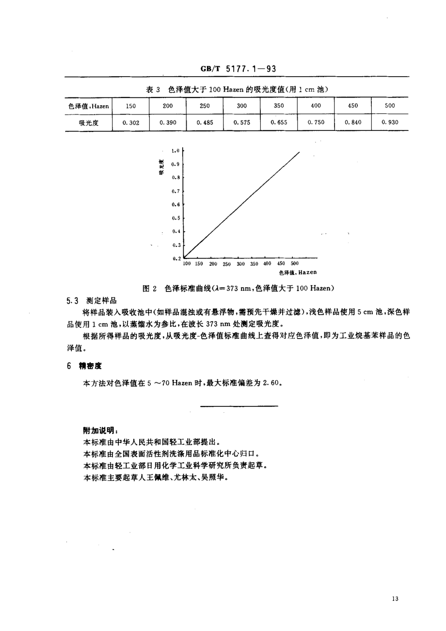 bz001015415.pdf_第3页