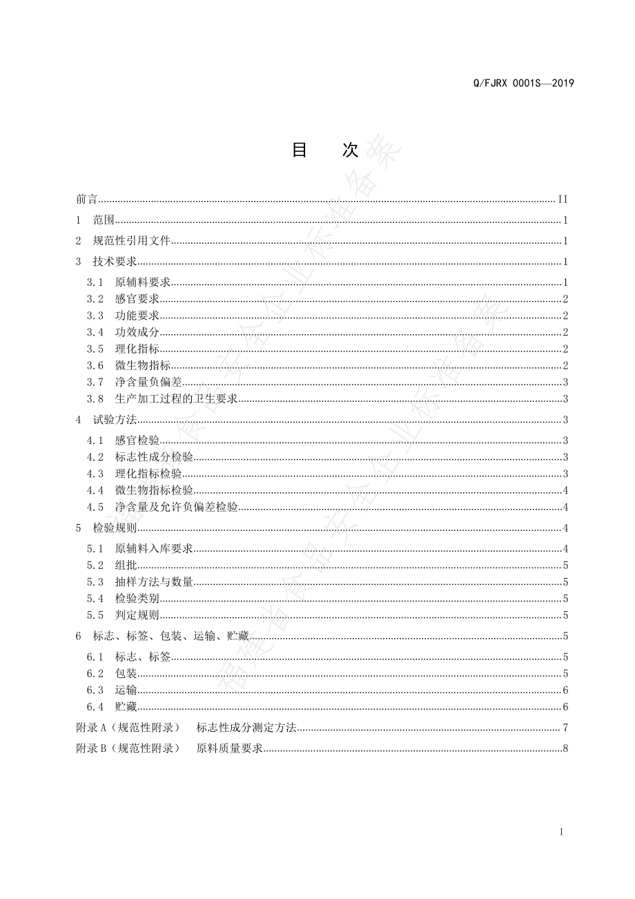 QFJRX 0001 S-2019 大光荣冬虫夏草菌丝体口服液.pdf_第2页