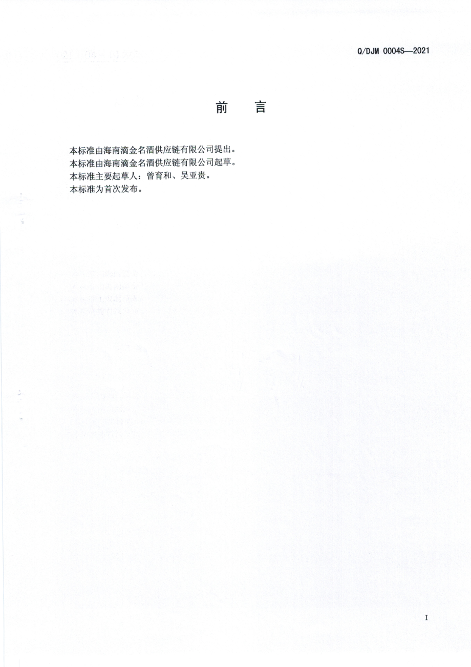 QDJM 0004 S-2021 忧遁草粉固体饮料.pdf_第2页