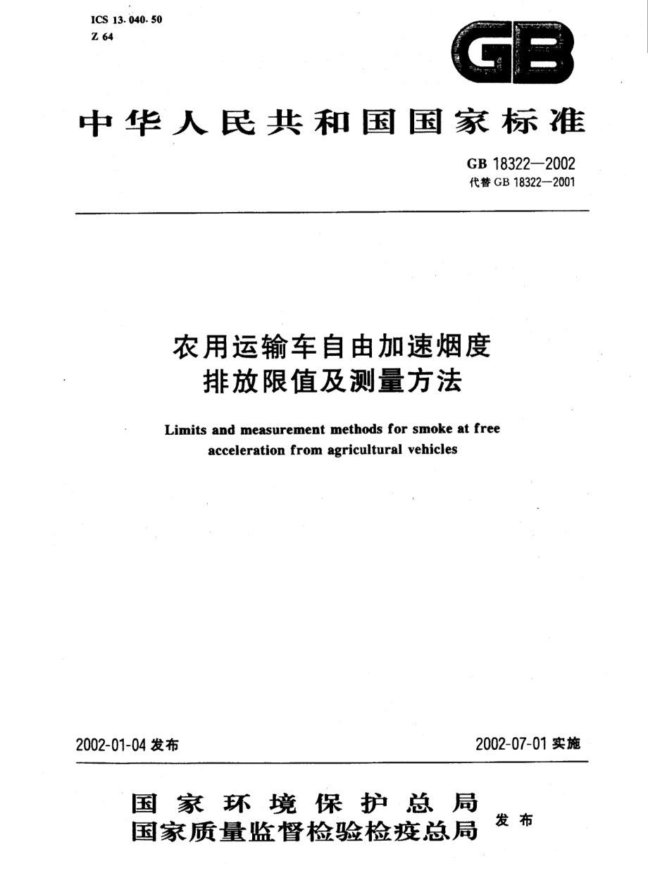 GB 18322-2002 农用运输车自由加速烟度排放限值及测量方法.pdf_第1页