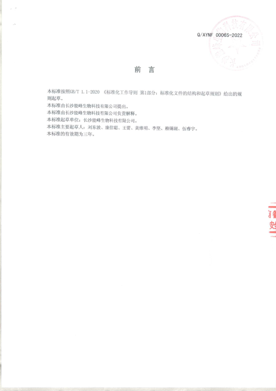 QAYNF 0006 S-2022 复合营养方便主食.pdf_第2页