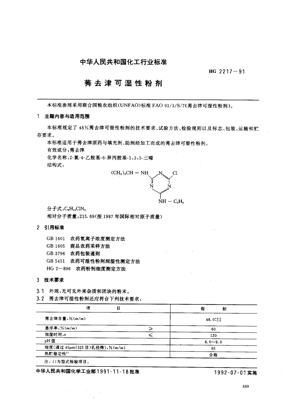 HG 2217-1991 莠去津可湿性粉剂.pdf_第1页