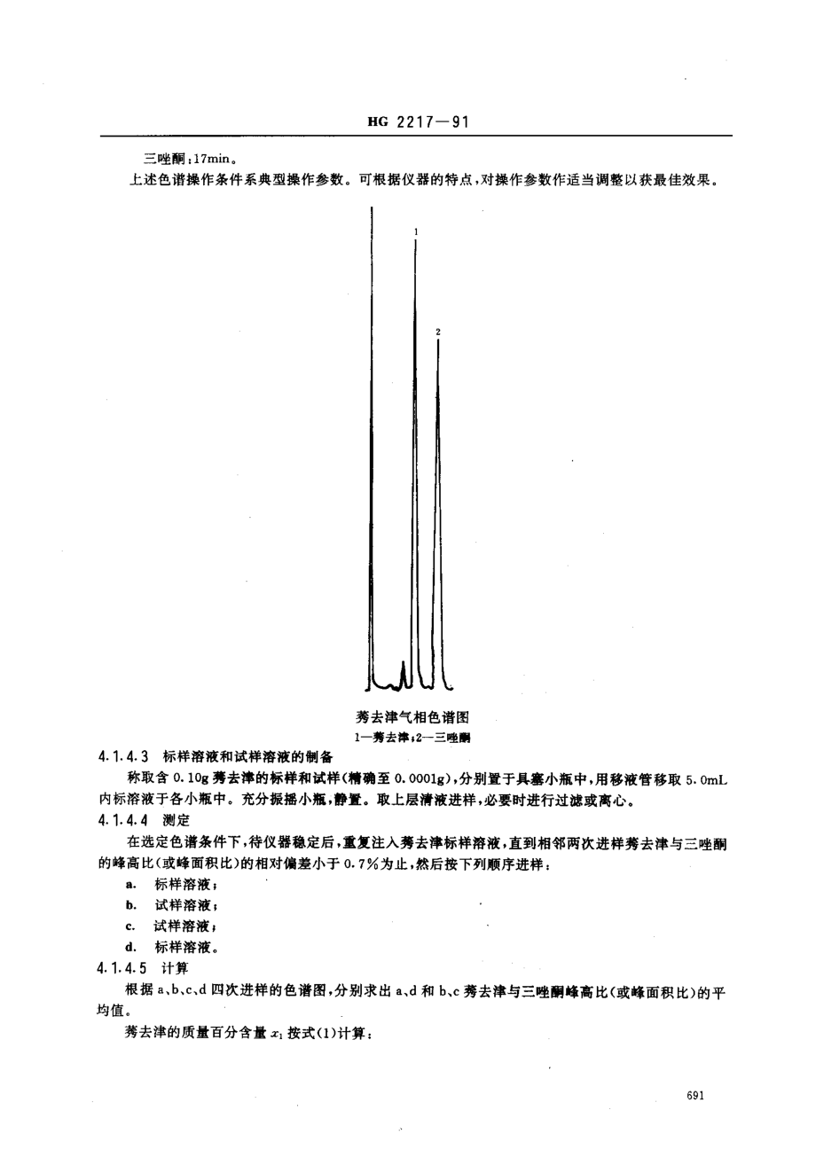 HG 2217-1991 莠去津可湿性粉剂.pdf_第3页