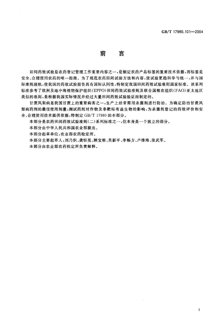 gbt17980.101-2004.pdf_第1页