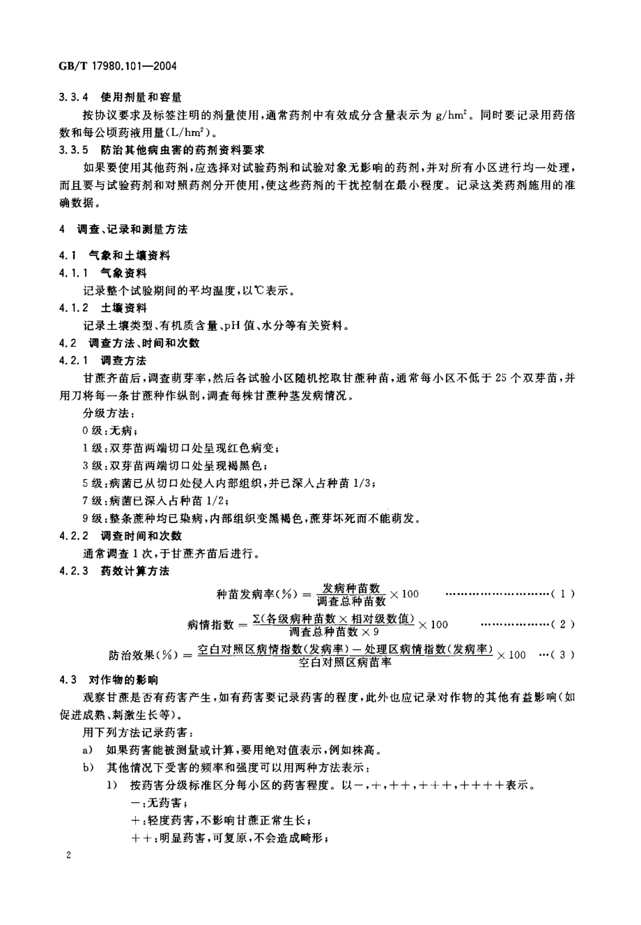 gbt17980.101-2004.pdf_第3页