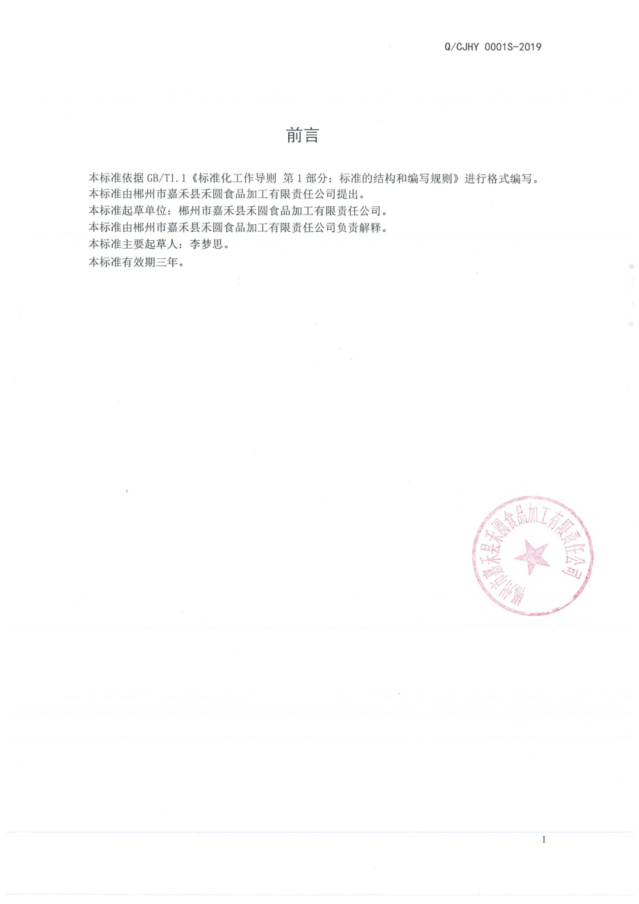 QCJHY 0001 S-2019 米粉.pdf_第2页