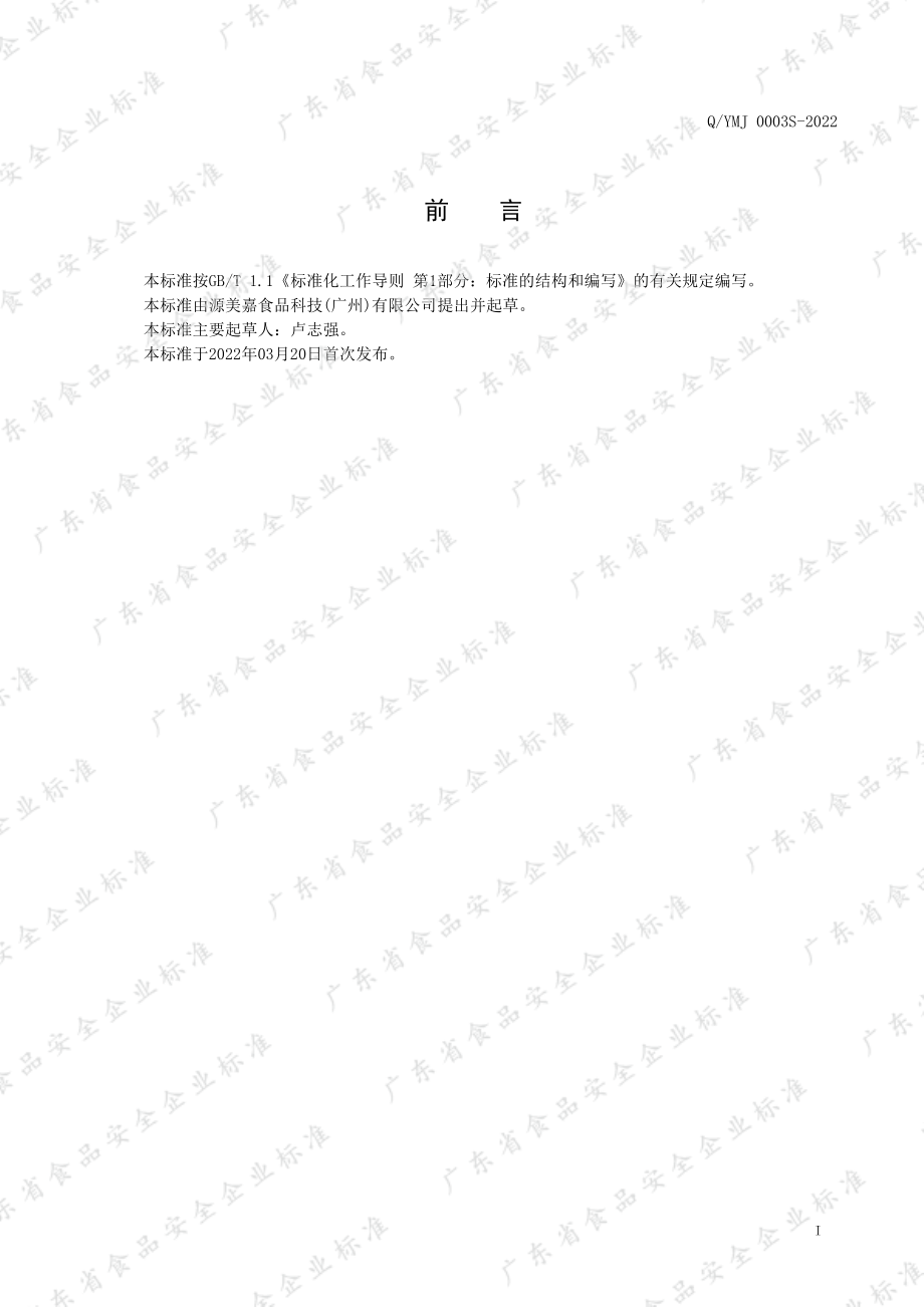 QYMJ 0003 S-2022 粥饭料.pdf_第2页