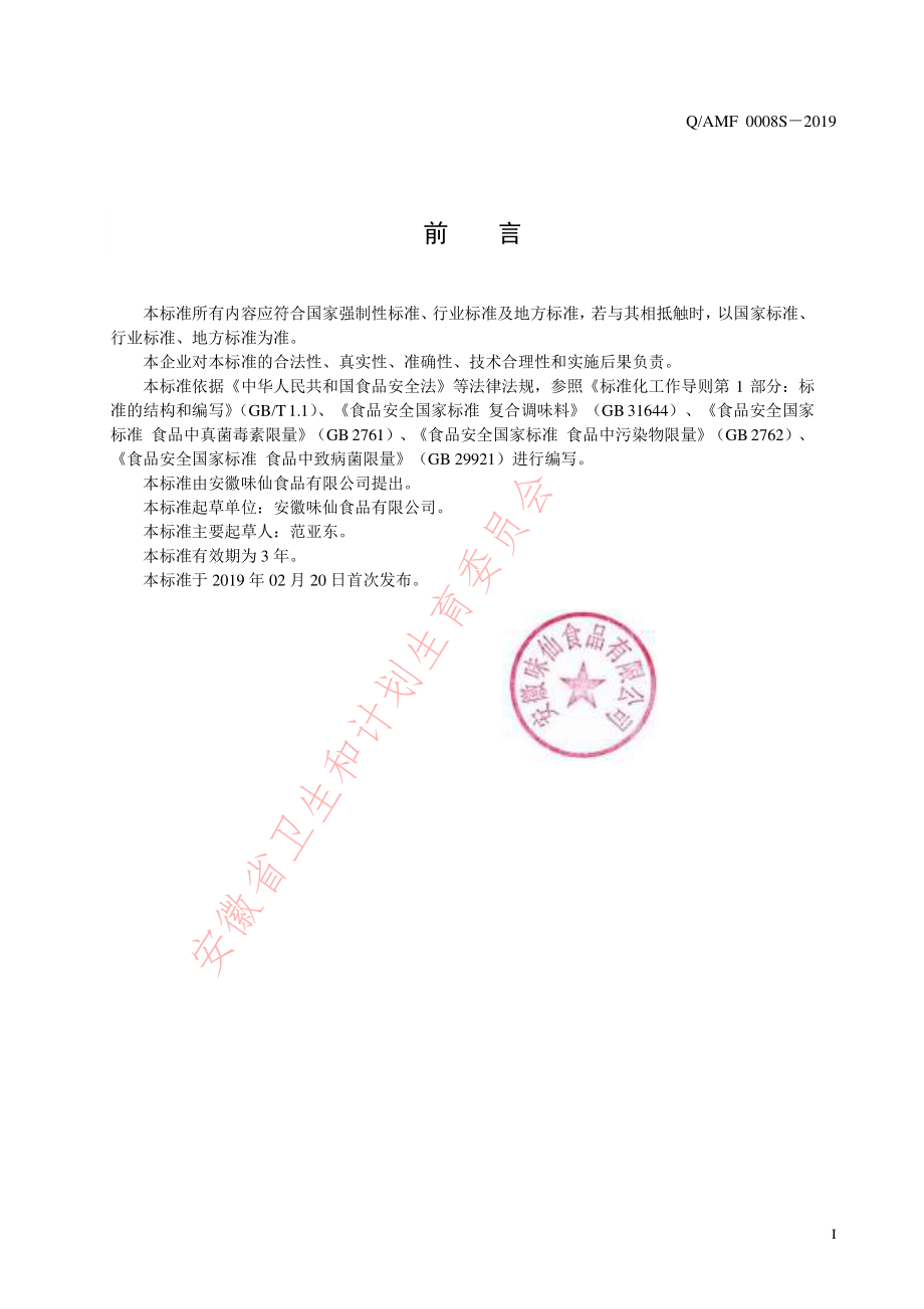 QAMF 0008 S-2019 板面料.pdf_第2页