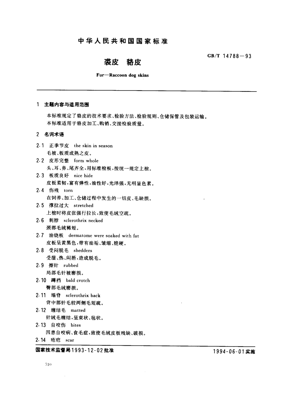 bz001011630.pdf_第1页