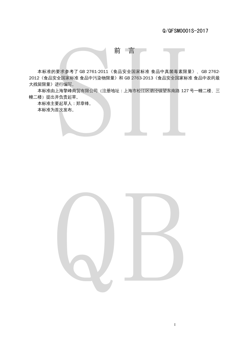 QQFSM 0001 S-2017 薏仁米.pdf_第2页