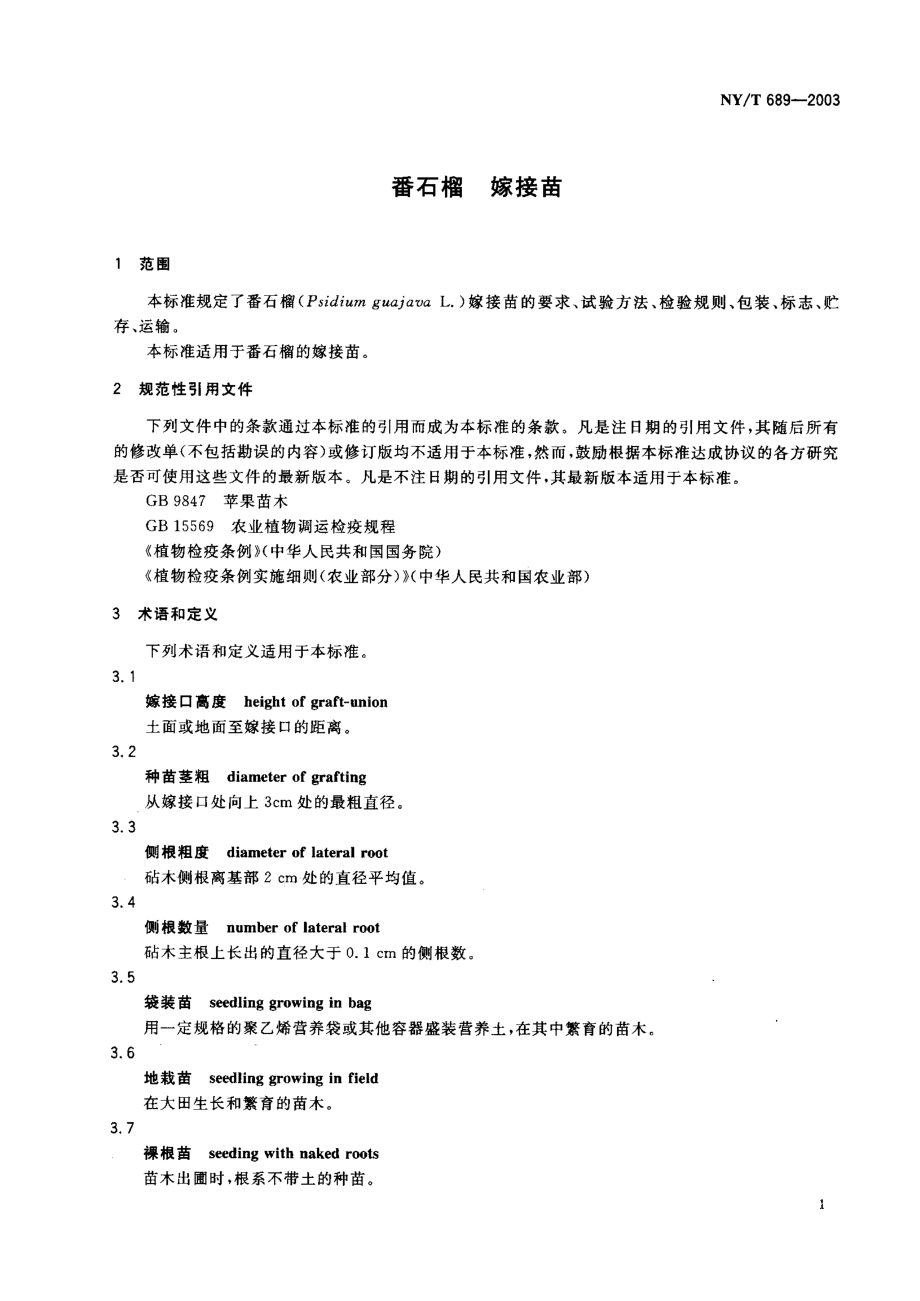 nyt689-2003.pdf_第2页