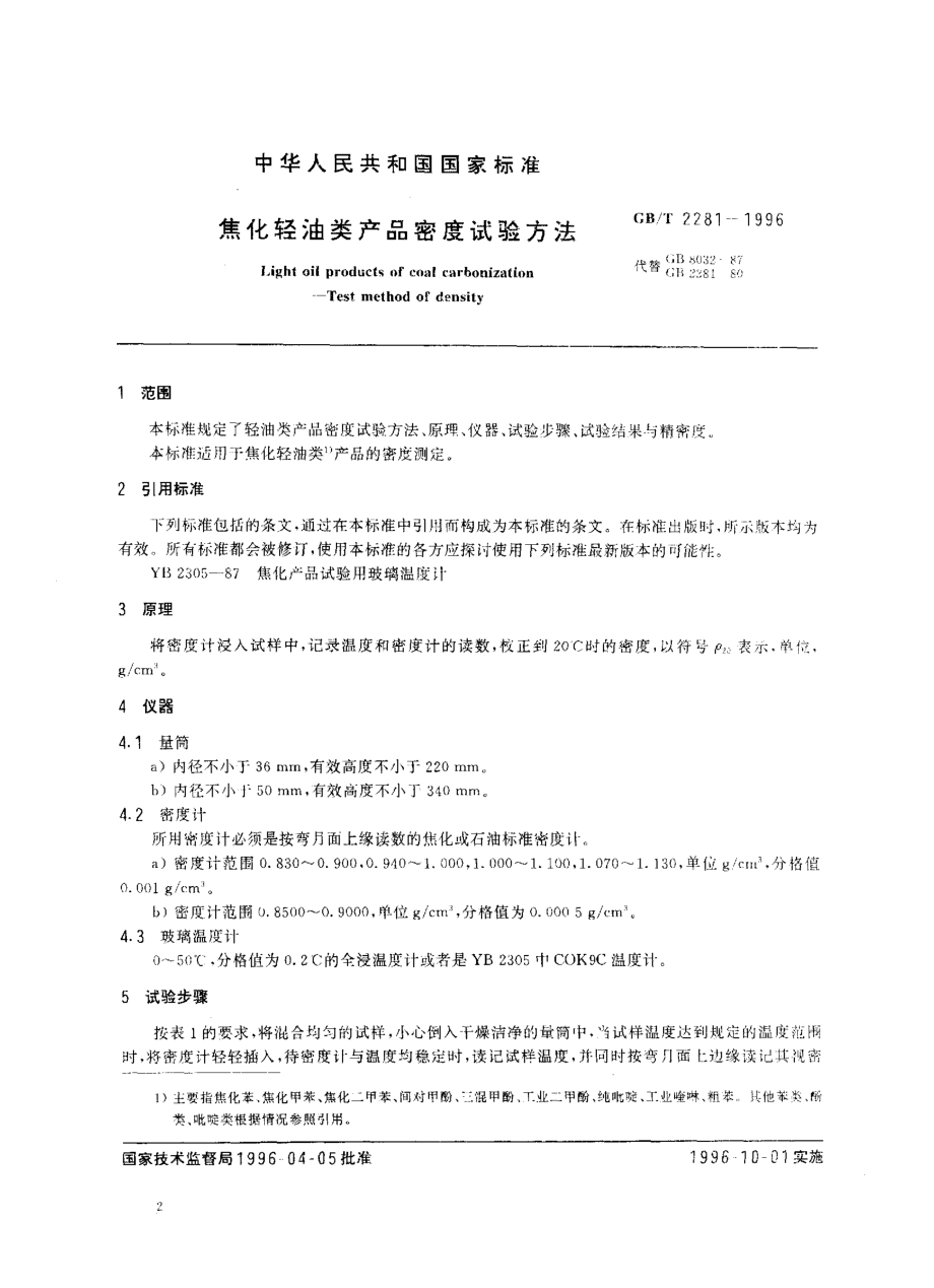 bz001014017.pdf_第2页