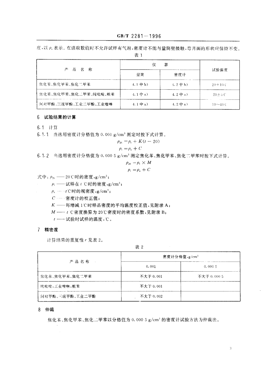 bz001014017.pdf_第3页