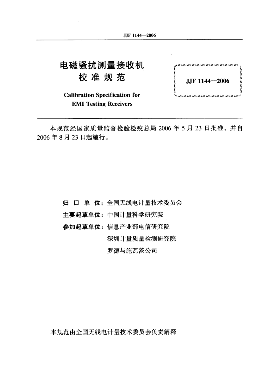 JJF 1144-2006 电磁骚扰测量接收机校准规范.pdf_第2页