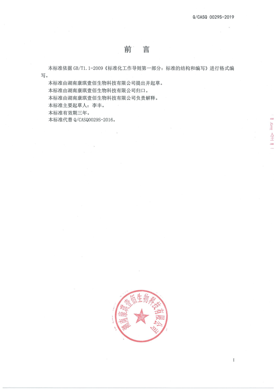 QCASQ 0029 S-2019 鱼胶原蛋白固体饮料.pdf_第2页