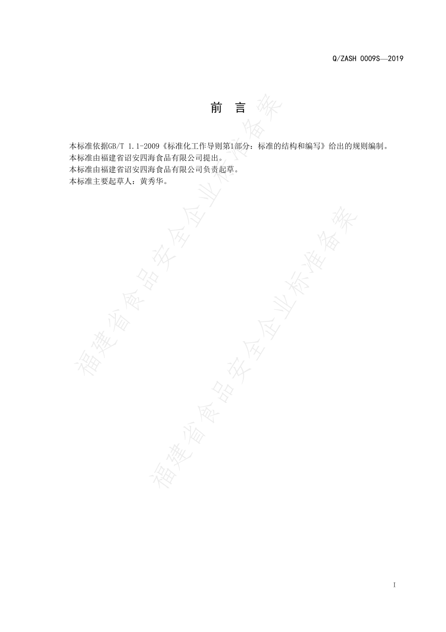 QZASH 0009 S-2019 黄金酥月饼.pdf_第2页