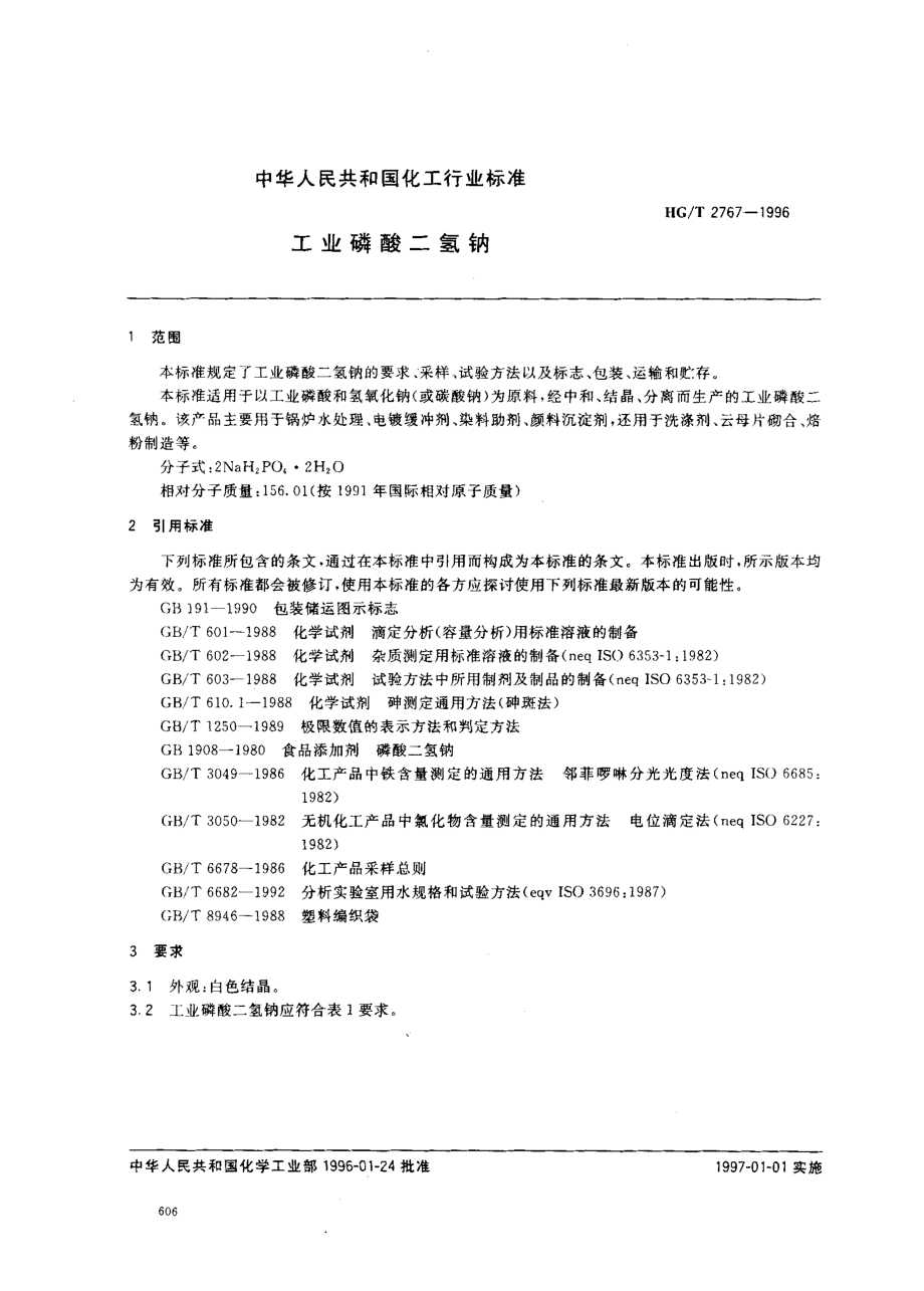 bz001017089.pdf_第2页