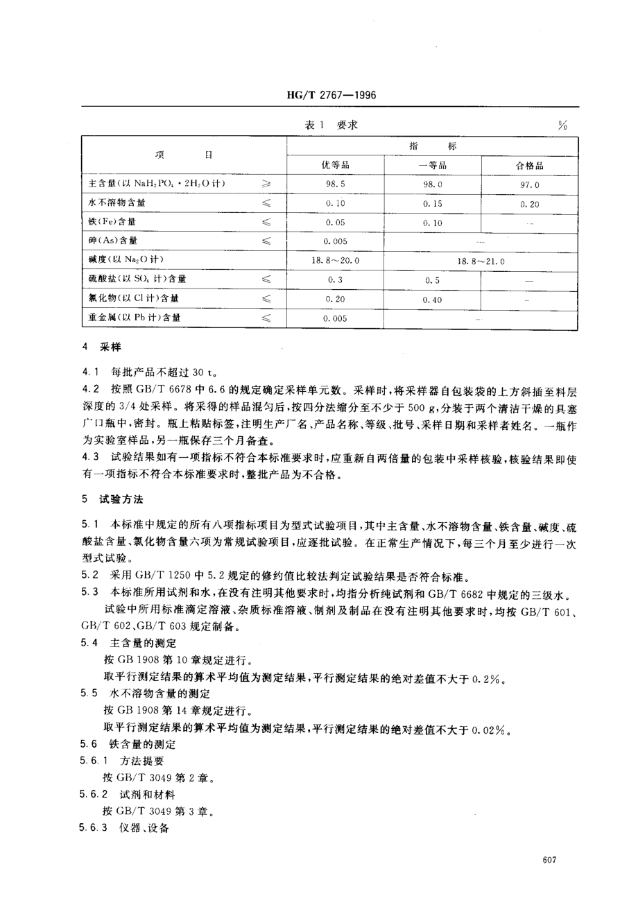 bz001017089.pdf_第3页