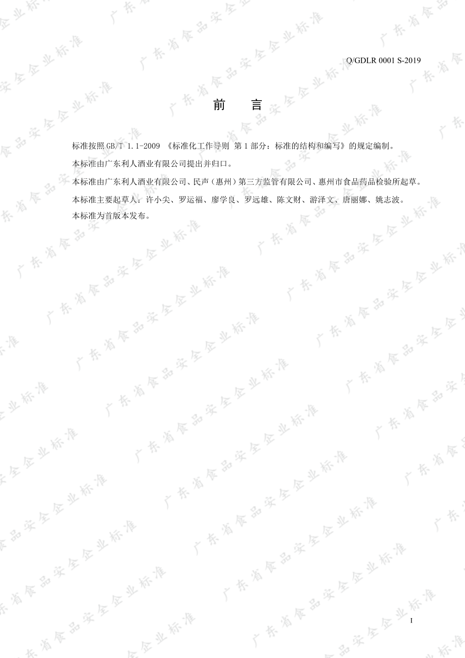 QGDLR 0001 S-2019 桂圆蒸馏酒.pdf_第2页