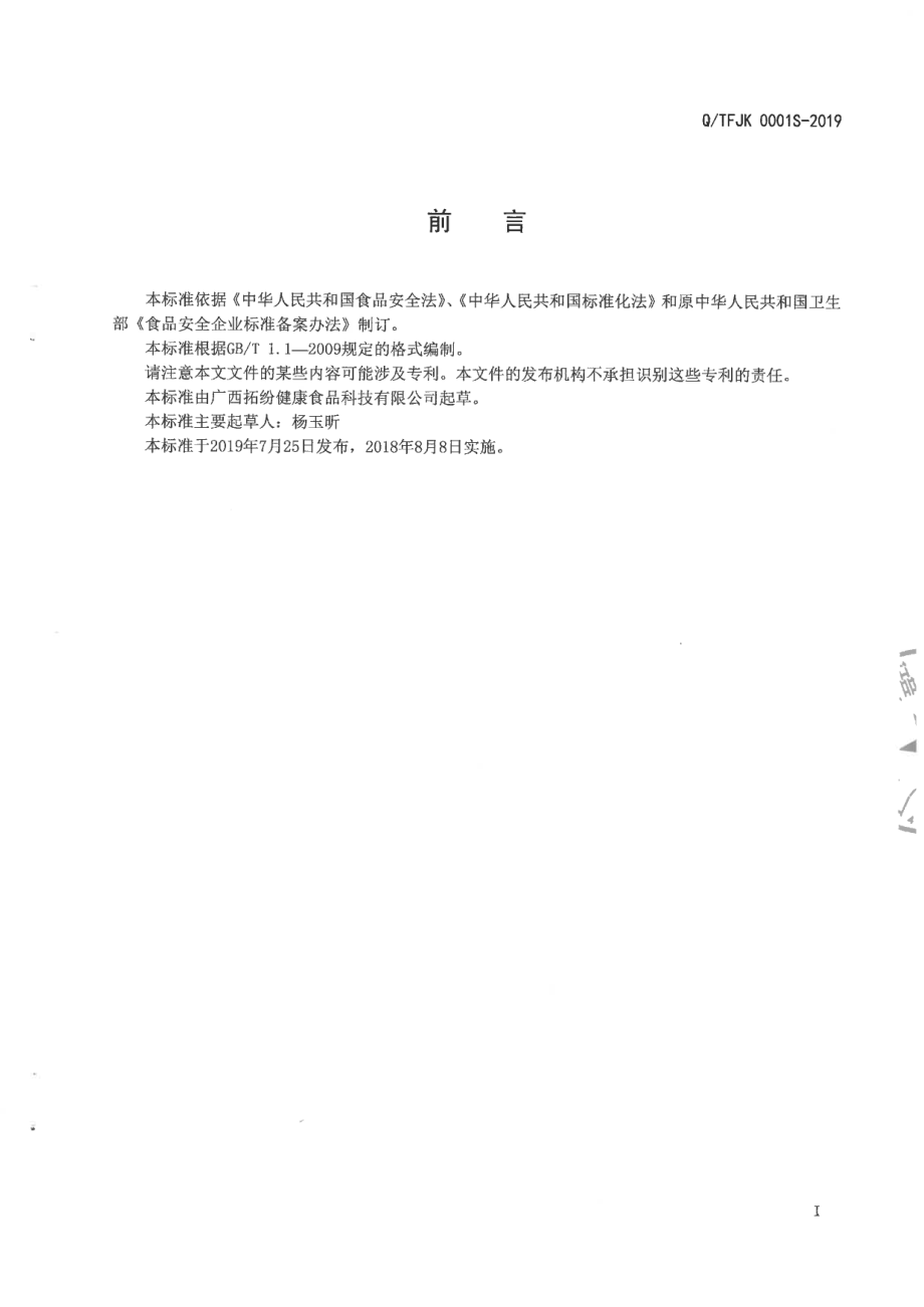 QTFJK 0001 S-2019 燕窝制品（非即食）.pdf_第2页