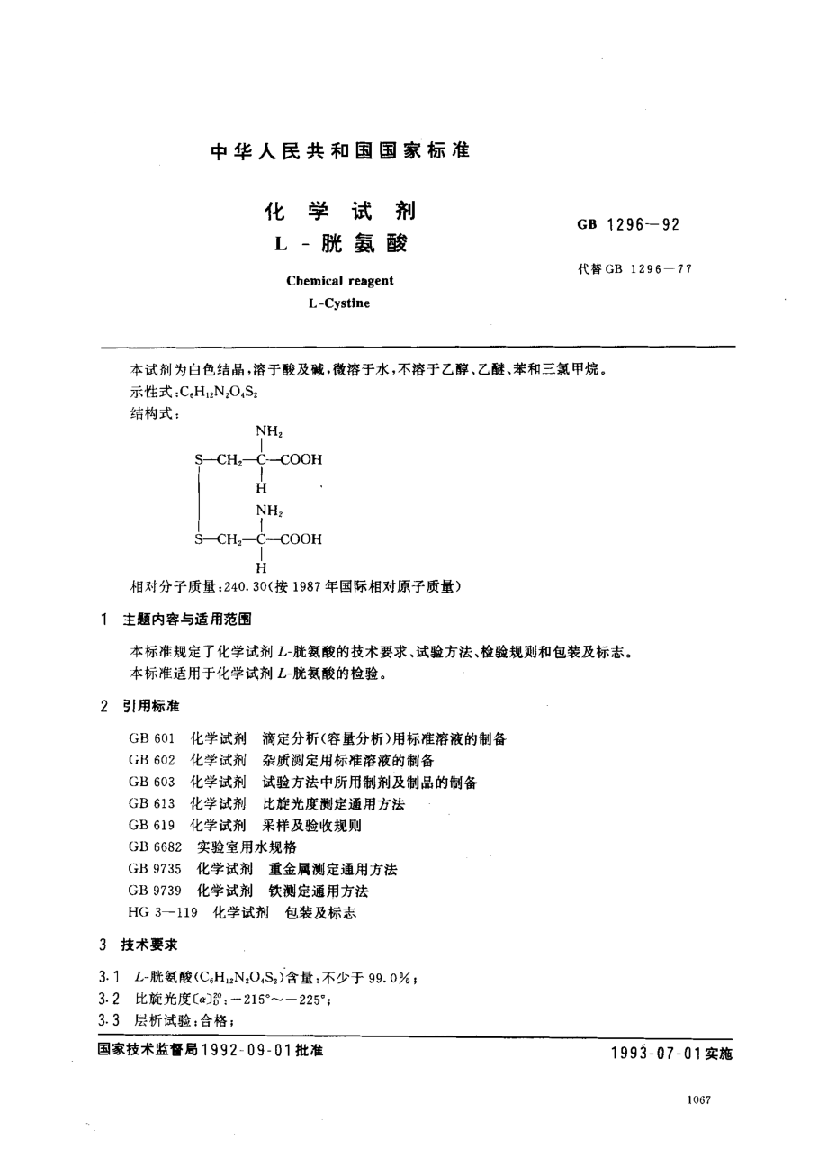 bz001003577.pdf_第1页