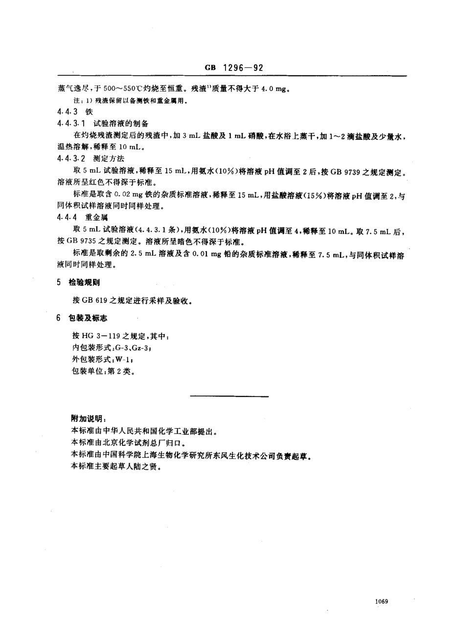 bz001003577.pdf_第3页