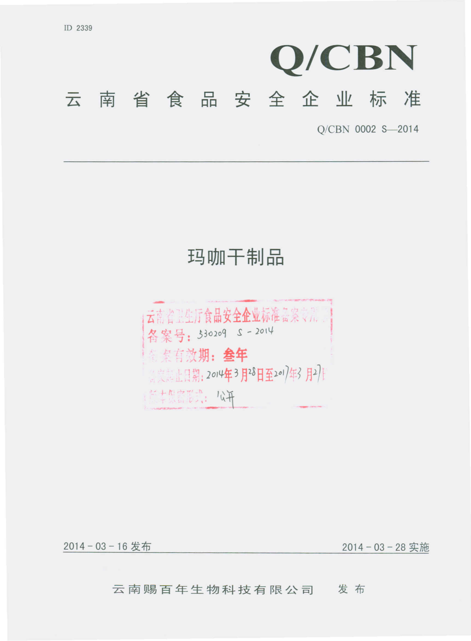 QCBN 0002 S-2014 云南赐百年生物科技有限公司 玛咖干制品.pdf_第1页