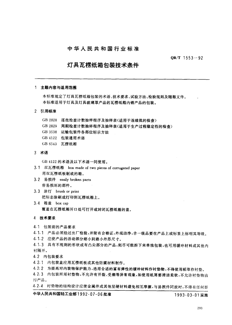 bz001021775.pdf_第1页