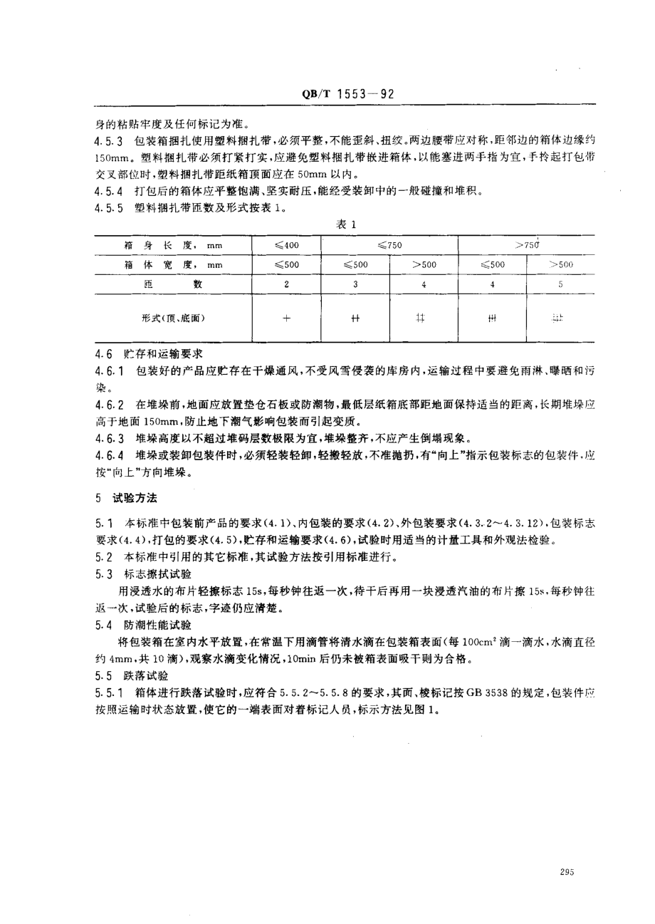 bz001021775.pdf_第3页