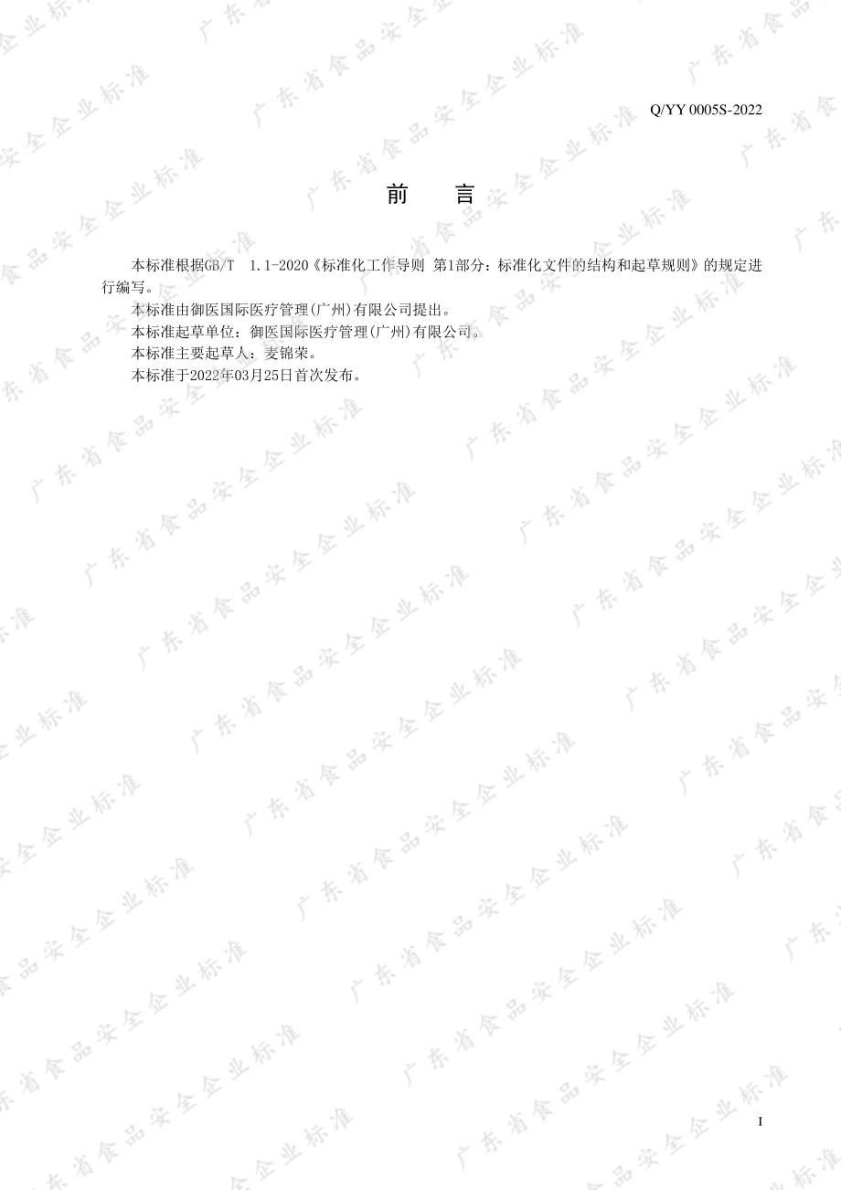 QYY 0005 S-2022 酸枣仁大豆肽蛋白固体饮料.pdf_第2页