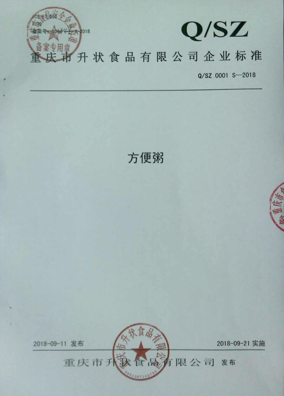 QSZ 0001 S-2018 方便粥.pdf_第1页